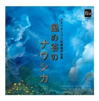 Solde Bravo Music Inc Studio Ghibli Collections for Concert Band ‘‘Nausicaa of the Valley of the Wind‘‘ - Hisaishi/Morita/Goto - CD